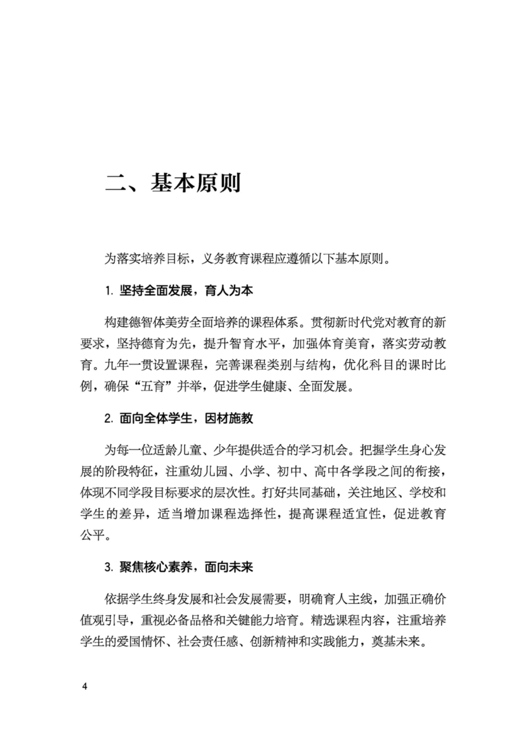 重磅！义务教育课程方案和课程标准（2022年版）发布，2022年秋季学期开始执行_http://www.jidianku.com_校园动态_第15张