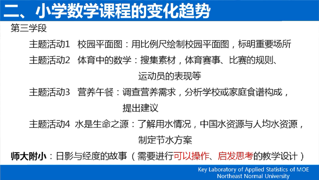 《义务教育数学课程标准（2022版）》解读——新旧课标“课程内容”的比较_http://www.jidianku.com_校园动态_第27张