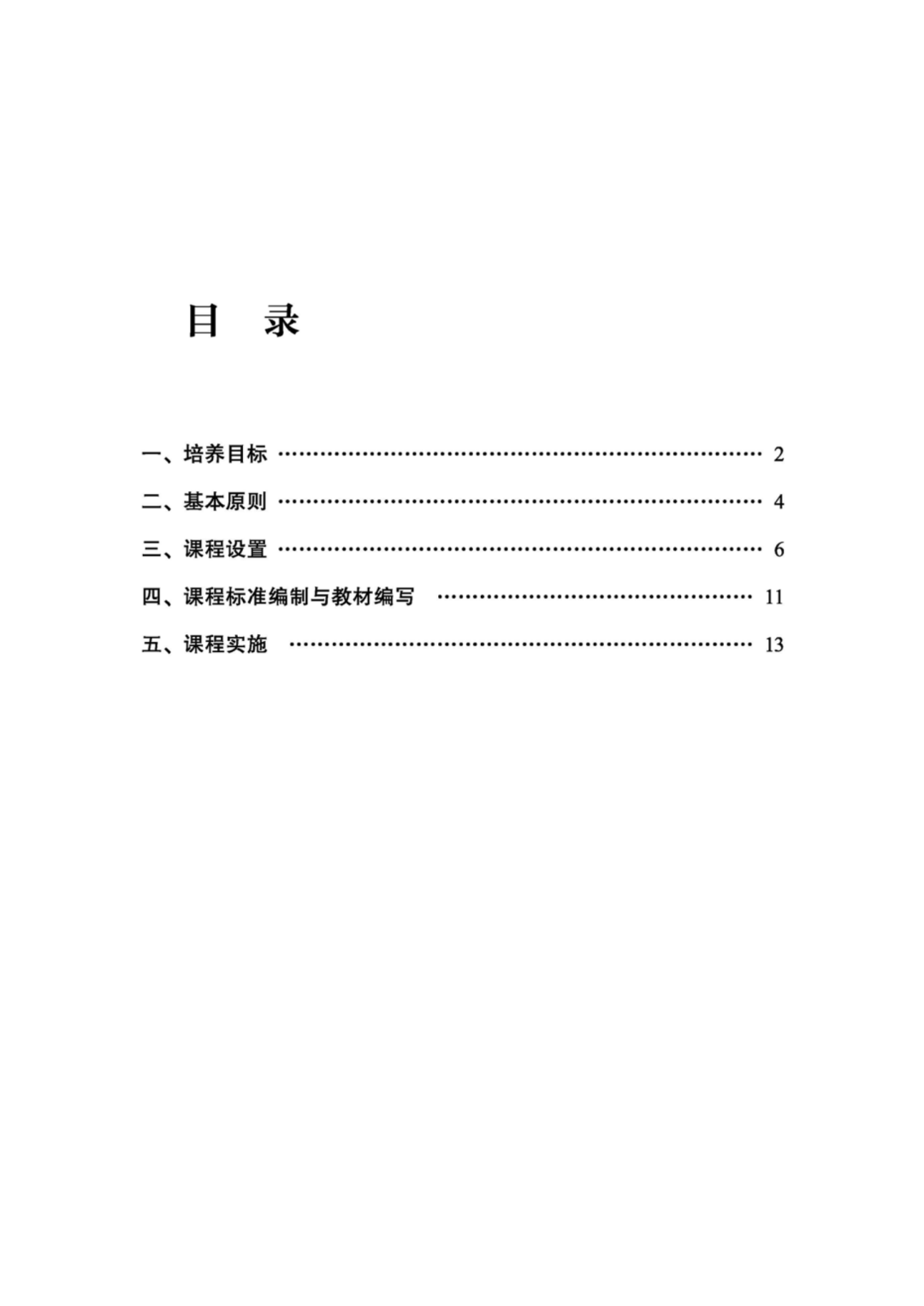 重磅！义务教育课程方案和课程标准（2022年版）发布，2022年秋季学期开始执行_http://www.jidianku.com_校园动态_第11张