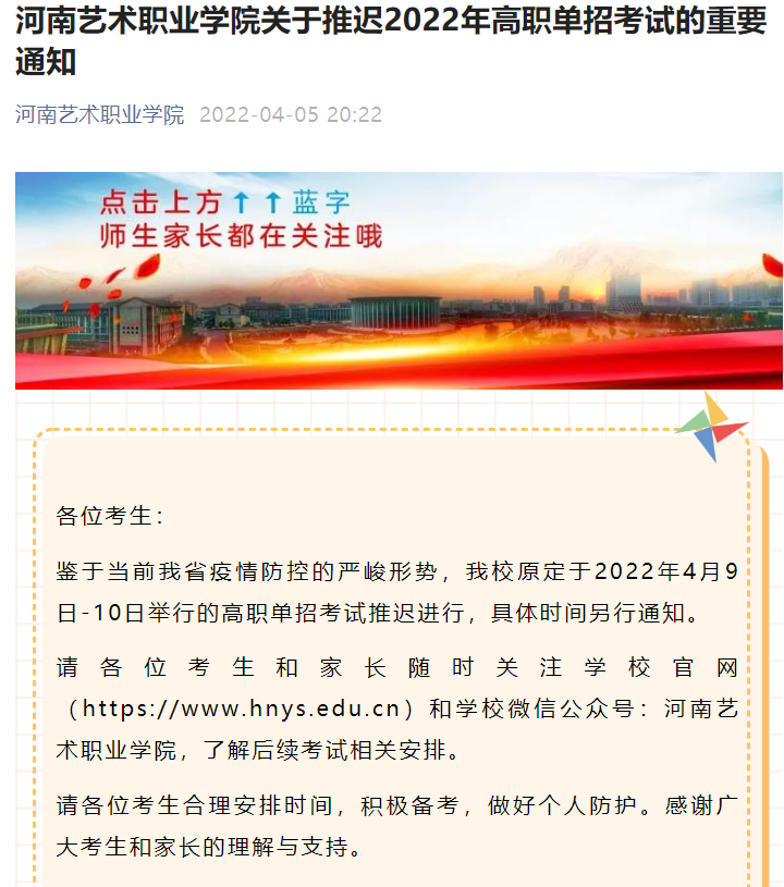 2022高职单招考试是否推迟？这些高校发布通知_http://www.jidianku.com_校园动态_第18张