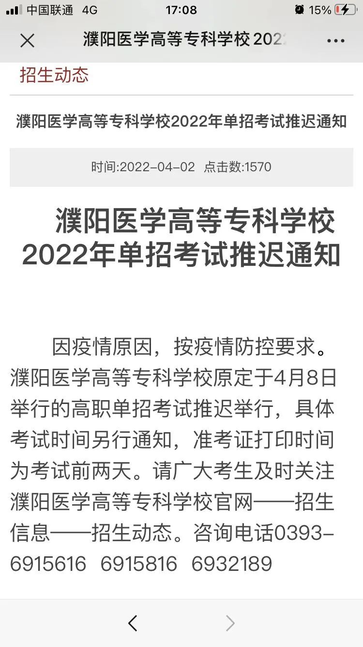 2022单招考试推迟信息总结！附各高校官网公示信息查询攻略_http://www.jidianku.com_校园动态_第5张