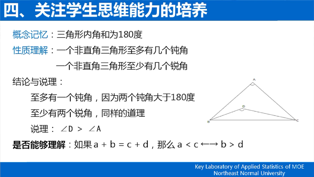 《义务教育数学课程标准（2022版）》解读——新旧课标“课程内容”的比较_http://www.jidianku.com_校园动态_第42张