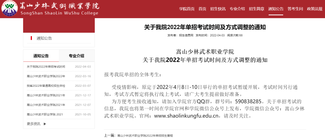 2022高职单招考试是否推迟？这些高校发布通知_http://www.jidianku.com_校园动态_第10张