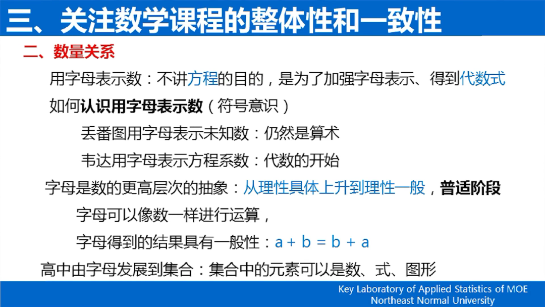 《义务教育数学课程标准（2022版）》解读——新旧课标“课程内容”的比较_http://www.jidianku.com_校园动态_第39张