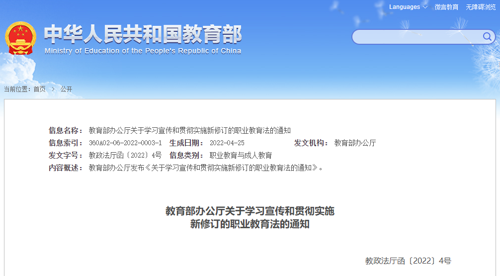 教育部：提升办学条件、畅通升学通道、优化办学定位！重点拓宽中等职业教育学生成长成才的通道_http://www.jidianku.com_校园动态_第2张