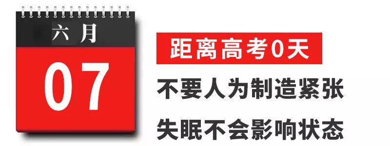 高考最后15天冲刺，关键的每一天该如何安排？_http://www.jidianku.com_招生问答_第15张