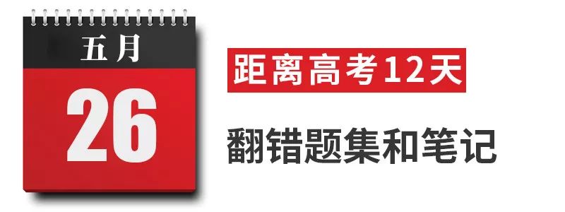 高考最后15天冲刺，关键的每一天该如何安排？_http://www.jidianku.com_招生问答_第3张