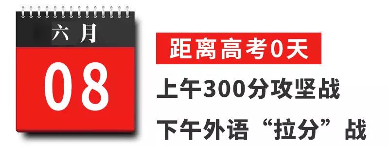 高考最后15天冲刺，关键的每一天该如何安排？_http://www.jidianku.com_招生问答_第16张