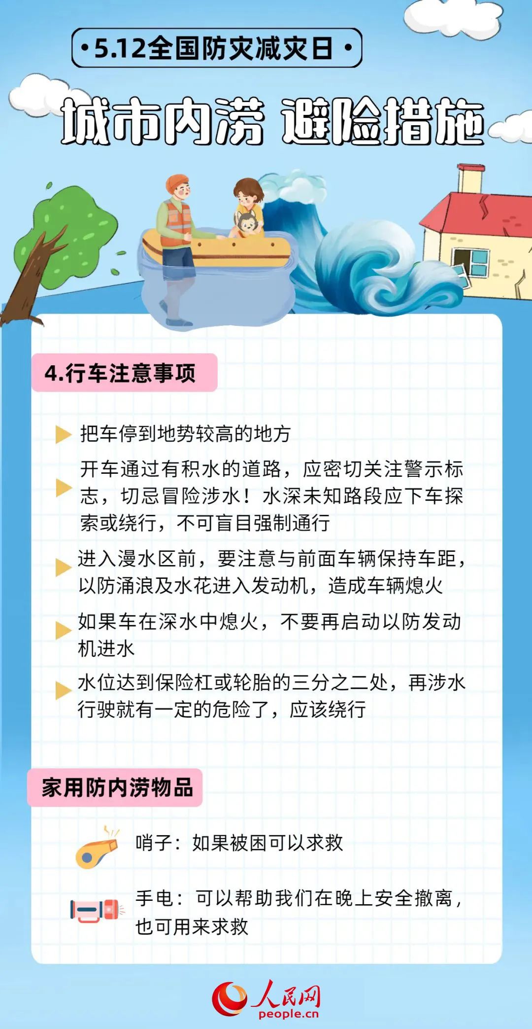 灾害发生时如何避险？这些技能一定要懂！_http://www.jidianku.com_教育资讯_第6张