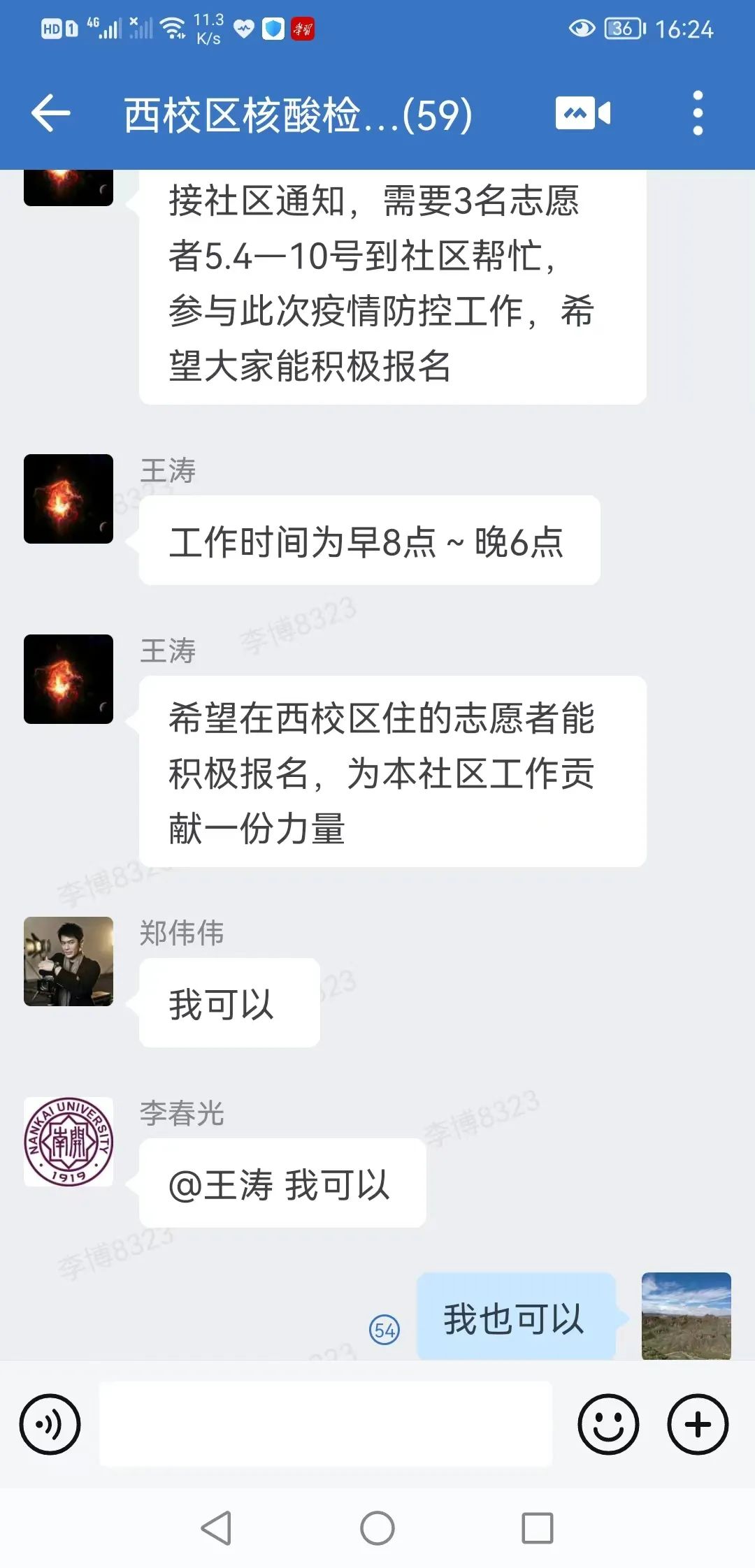 中专学校教职工积极参与社区防控——《手慢无！30秒，3名志愿者名额被“秒空”》_http://www.jidianku.com_校园动态_第4张