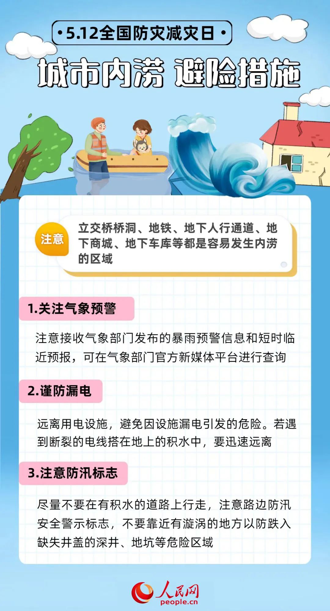 灾害发生时如何避险？这些技能一定要懂！_http://www.jidianku.com_教育资讯_第5张