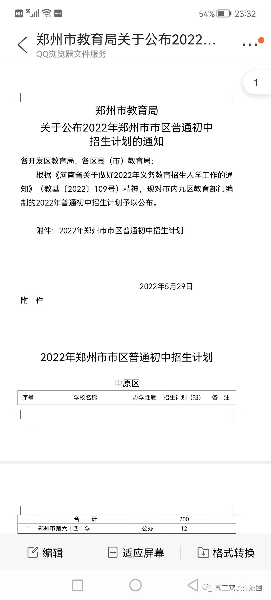 郑州市初中民转公终于定了，附各初中招生计划_http://www.jidianku.com_教育资讯_第1张