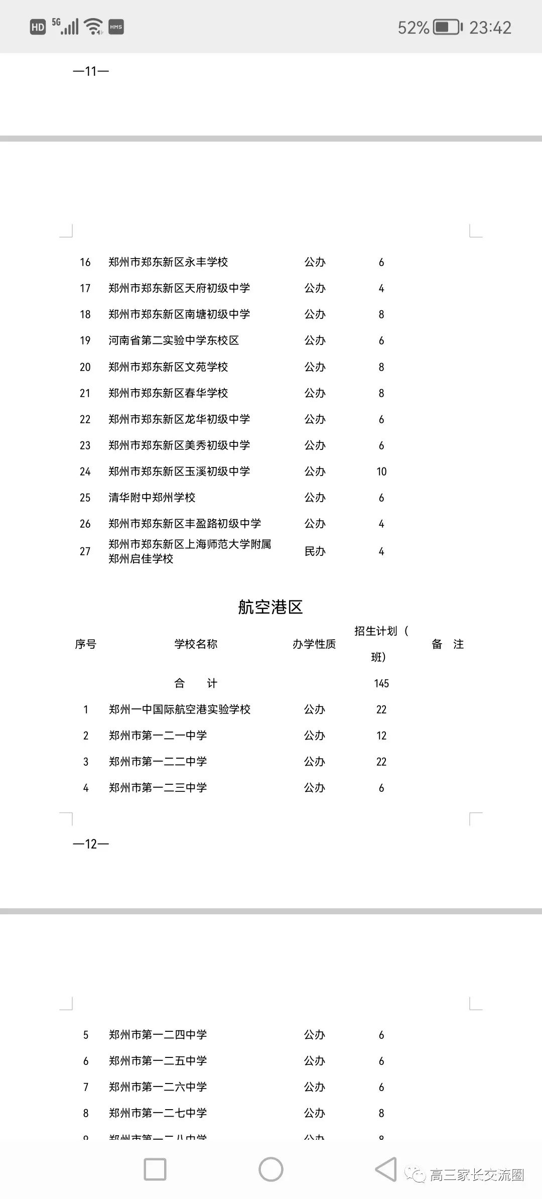 郑州市初中民转公终于定了，附各初中招生计划_http://www.jidianku.com_教育资讯_第9张