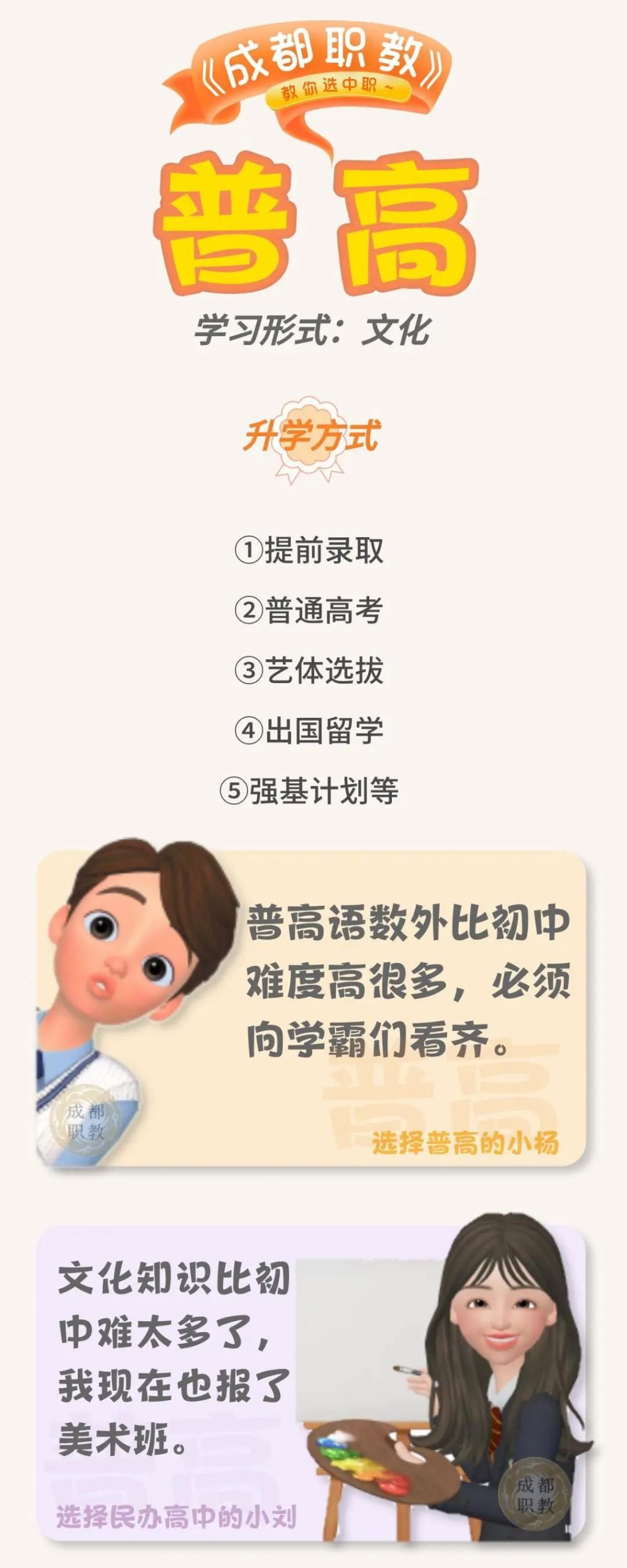 中考过后，又一次“十字路口”，普高or中职？两条路怎么走？_http://www.jidianku.com_招生问答_第5张