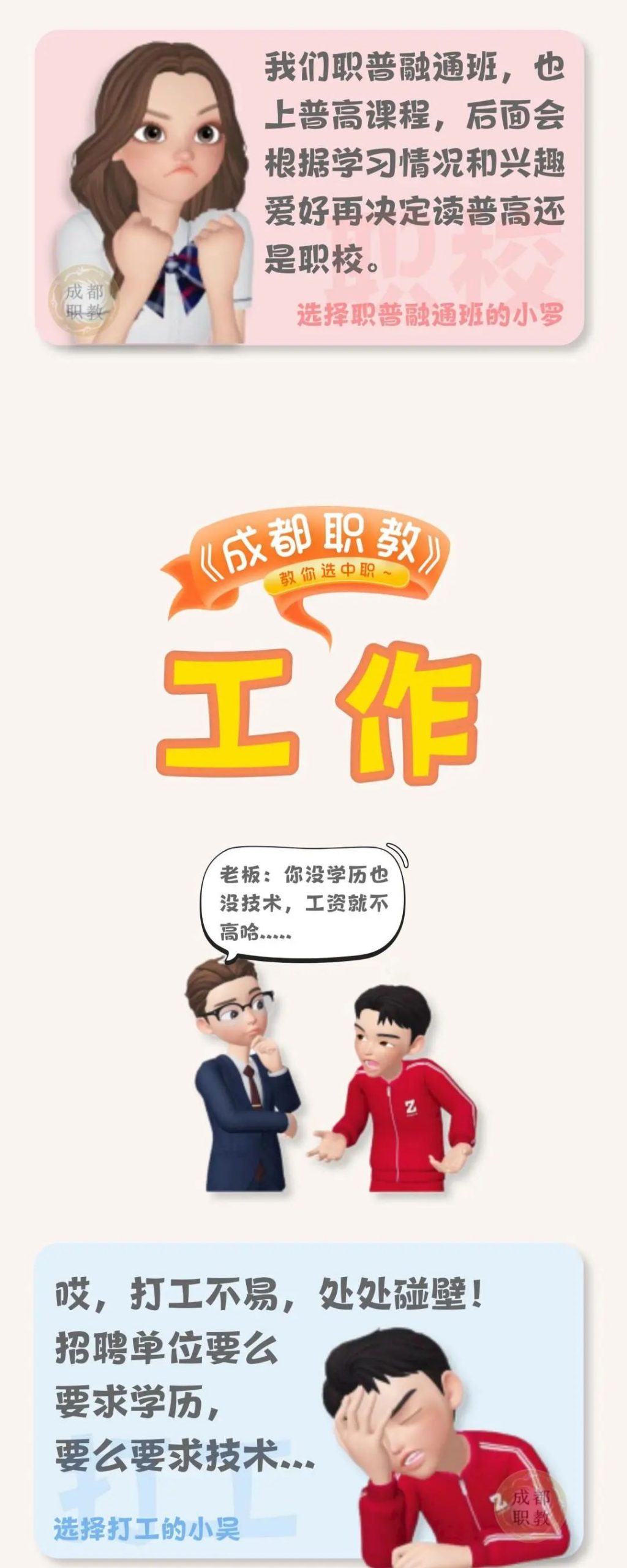 中考过后，又一次“十字路口”，普高or中职？两条路怎么走？_http://www.jidianku.com_招生问答_第7张