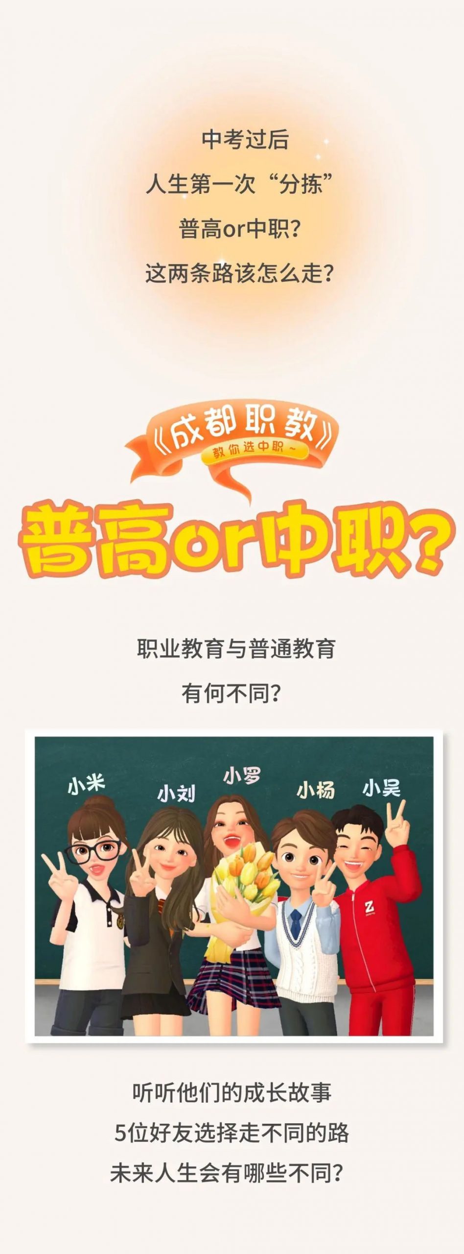 中考过后，又一次“十字路口”，普高or中职？两条路怎么走？_http://www.jidianku.com_招生问答_第2张