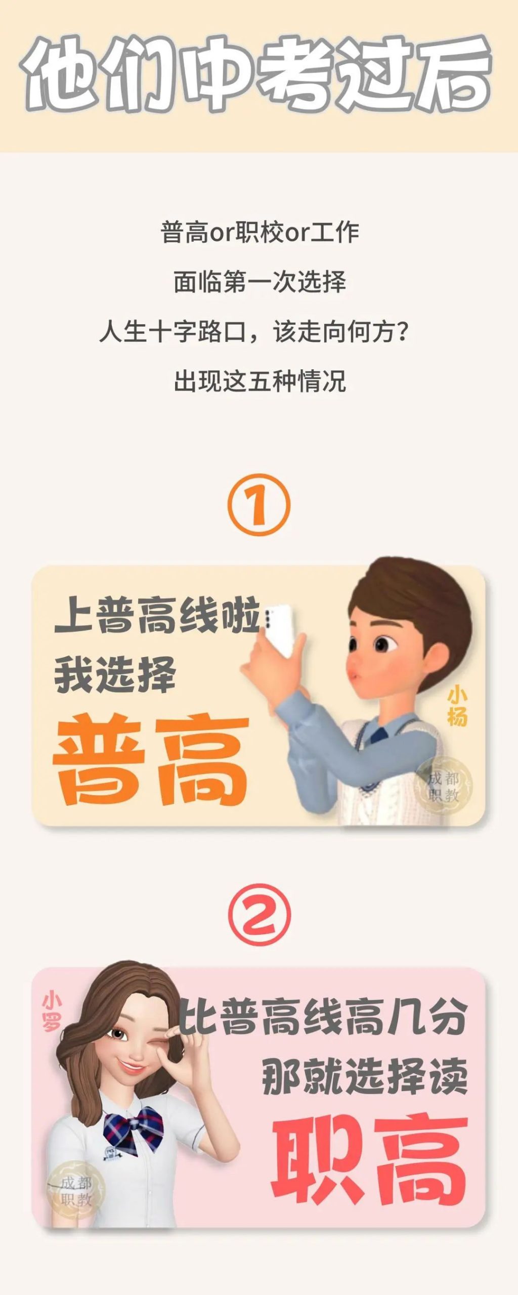 中考过后，又一次“十字路口”，普高or中职？两条路怎么走？_http://www.jidianku.com_招生问答_第3张