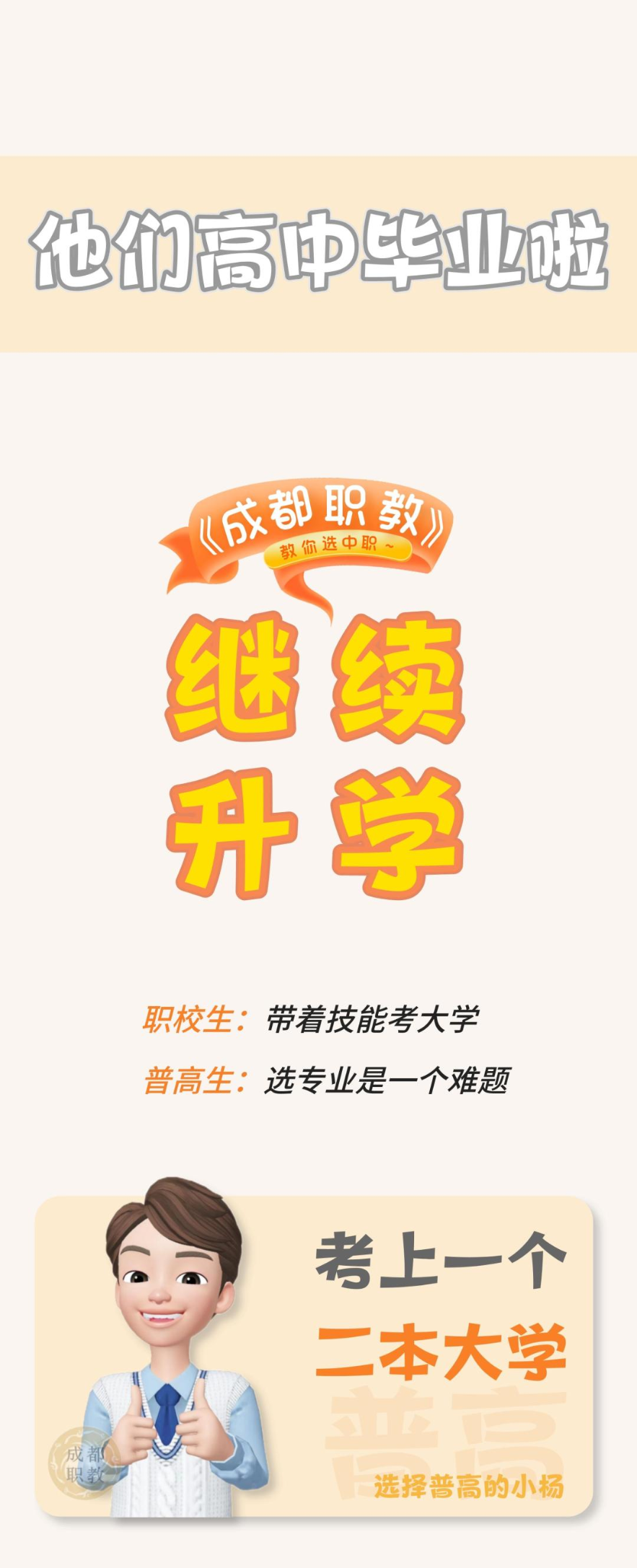 中考过后，又一次“十字路口”，普高or中职？两条路怎么走？_http://www.jidianku.com_招生问答_第8张